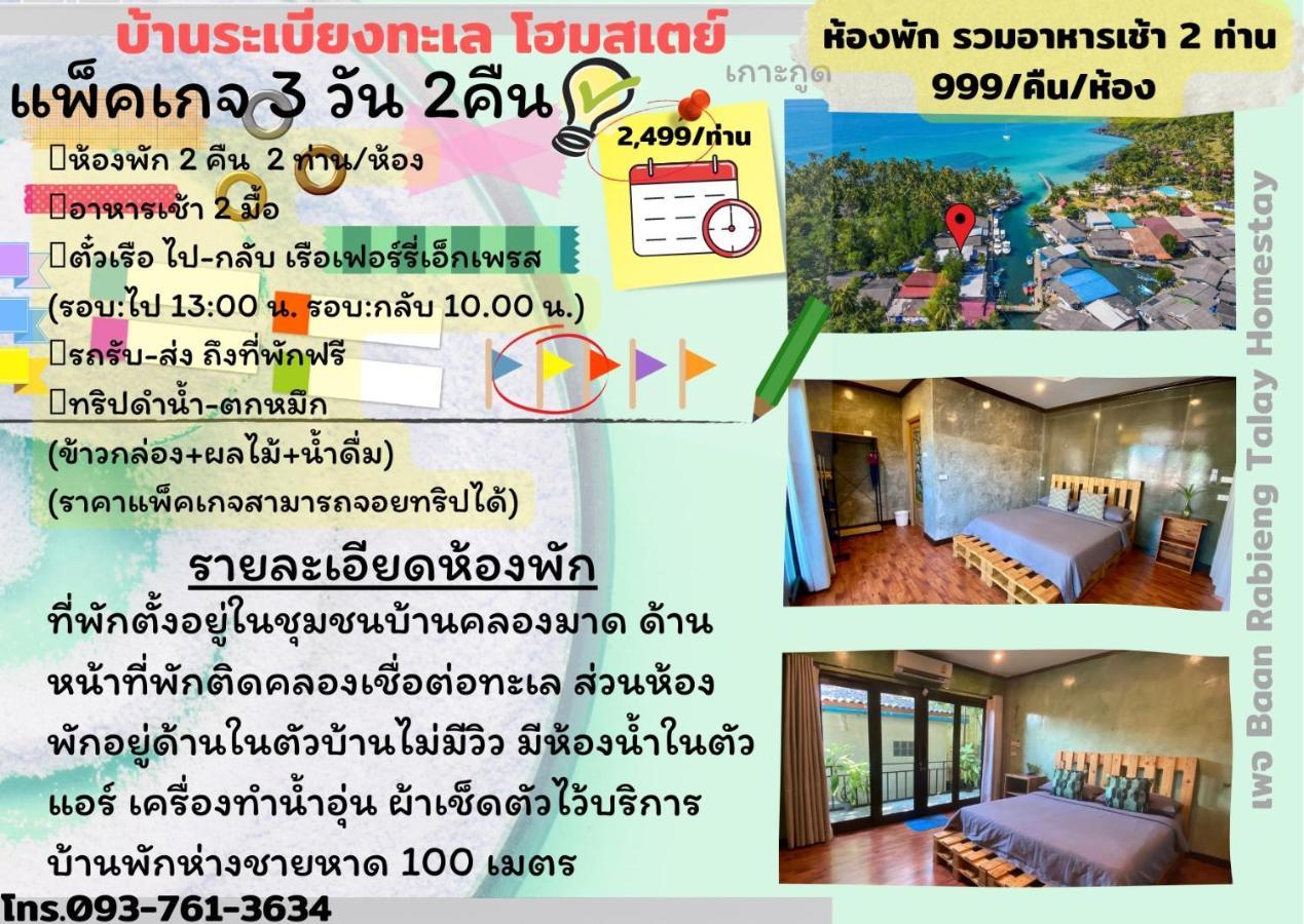 Baan Rabieng Talay Homestay Ko Kut Buitenkant foto